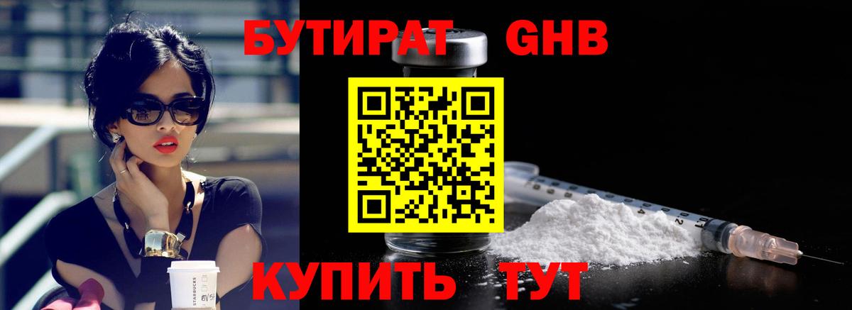 Чернушка  Бутират  Вход с VPN  БУТИРАТ BDO 