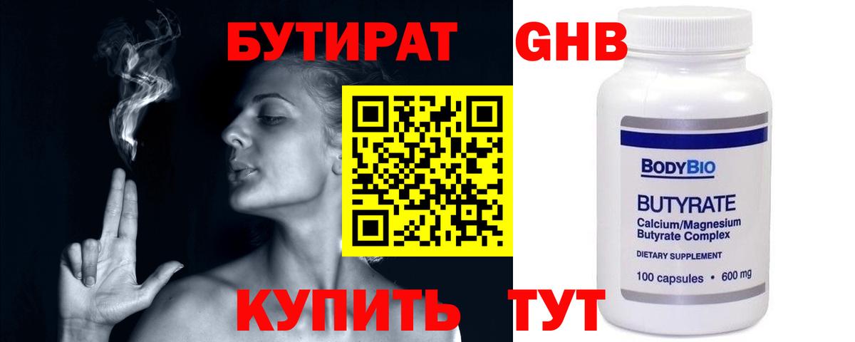 Бутират бутик Чернушка