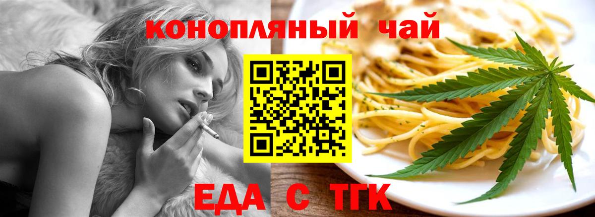 Чернушка  Еда ТГК конопля  Вход с VPN 