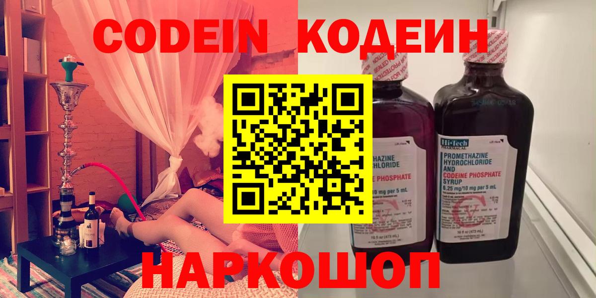 Codein напиток Lean (лин) Чернушка