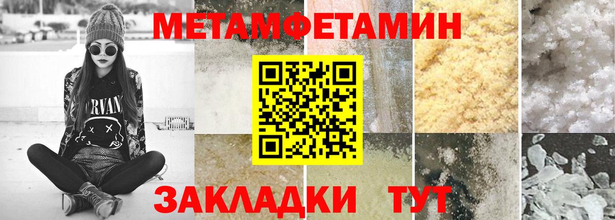 Первитин кристалл  Вход с VPN  Метамфетамин  Чернушка 