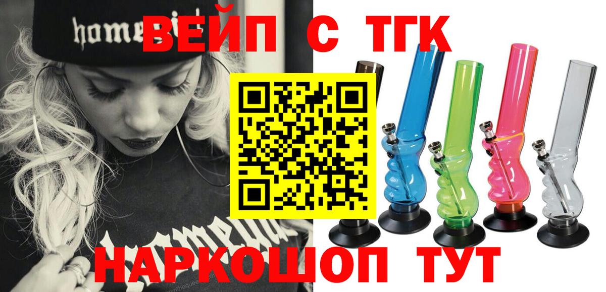 ТГК концентрат  ТГК жижа  Вход с VPN  Чернушка 